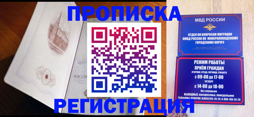 прописка законно в Южноуральске