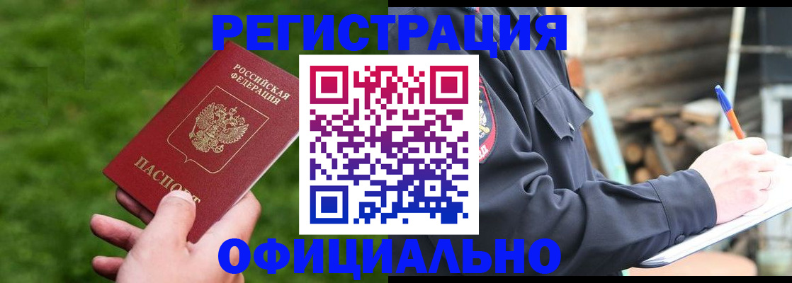 прописка в квартире в Южноуральске