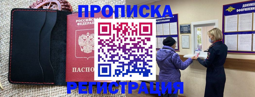 прописка гарантия в Южноуральске