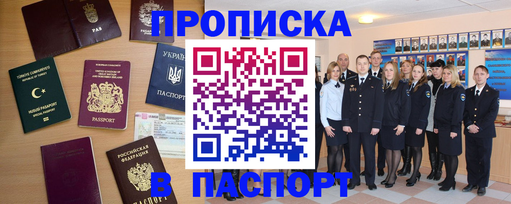 прописка ребенка в Южноуральске